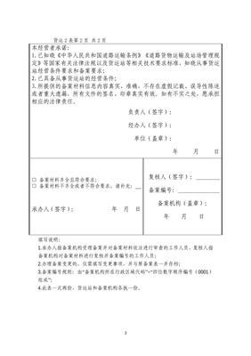 交通运输部关于修改《道路货物运输及站场管理规定》的决定