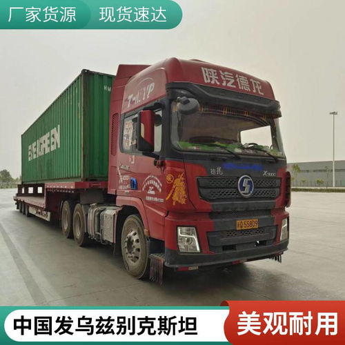 中国出口货物到乌兹别克斯坦安集延公路运输andijon乌兹别克斯坦物流