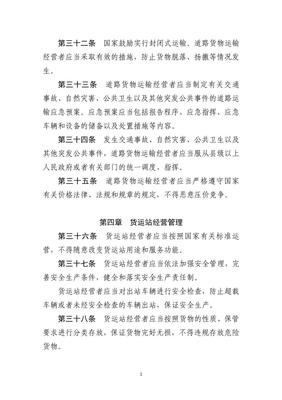 交通运输部关于修改《道路货物运输及站场管理规定》的决定
